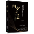 再來的是：從今生到永恆，認識上帝的末世時間表與你的未來